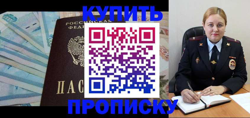 временная регистрация для школы в Струнино